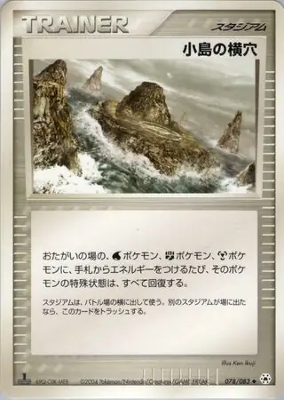 Island Cave Pokemon card from Undone Seal