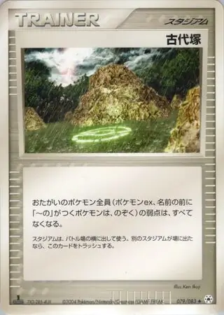 Ancient Tomb Pokemon card from Undone Seal