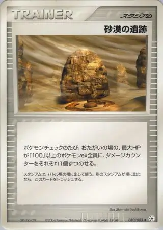 Desert Ruins Pokemon card from Undone Seal