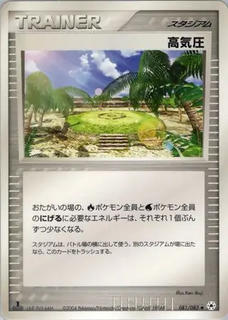 High Pressure System Pokemon card from Undone Seal