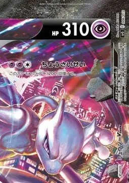 Mewtwo V-UNION Pokemon card from V-UNION Special Card Sets