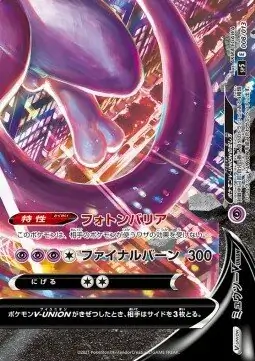 Mewtwo V-UNION Pokemon card from V-UNION Special Card Sets