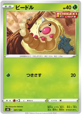Weedle Pokemon card from VMAX Climax