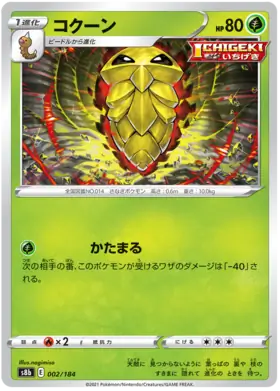 Kakuna Pokemon card from VMAX Climax