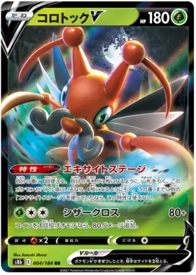 Kricketune V Pokemon card from VMAX Climax