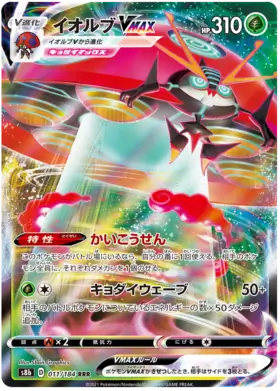 Orbeetle VMAX Pokemon card from VMAX Climax