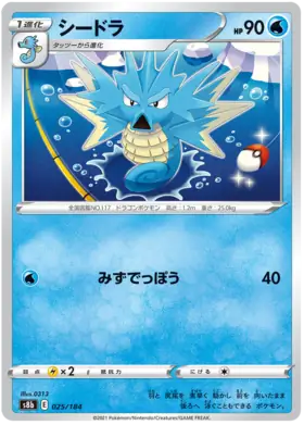 Seadra Pokemon card from VMAX Climax