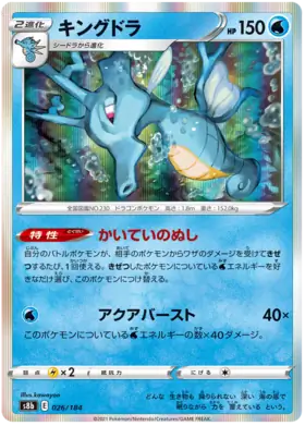 Kingdra Pokemon card from VMAX Climax