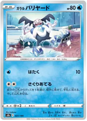 Galarian Mr. Mime Pokemon card from VMAX Climax