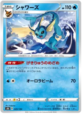 Vaporeon Pokemon card from VMAX Climax