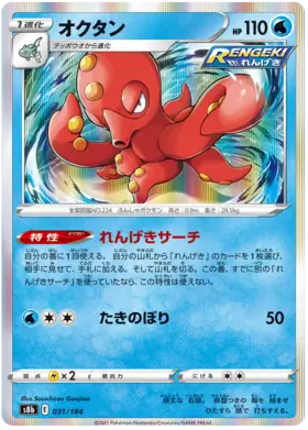 Octillery Pokemon card from VMAX Climax
