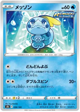 Sobble Pokemon card from VMAX Climax