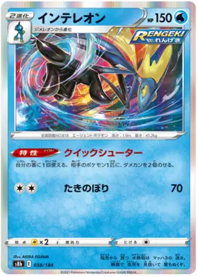 Inteleon Pokemon card from VMAX Climax