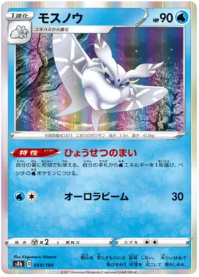 Frosmoth Pokemon card from VMAX Climax