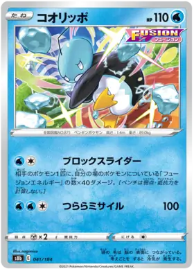 Eiscue Pokemon card from VMAX Climax