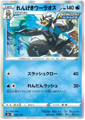 Rapid Strike Urshifu Pokemon card from VMAX Climax