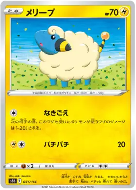 Mareep Pokemon card from VMAX Climax