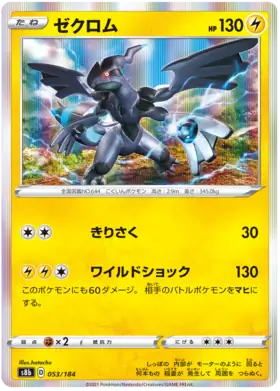 Zekrom Pokemon card from VMAX Climax