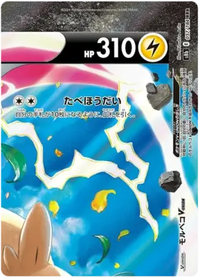 Morpeko V-UNION Pokemon card from VMAX Climax
