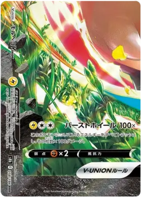 Morpeko V-UNION Pokemon card from VMAX Climax