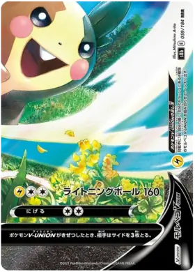 Morpeko V-UNION Pokemon card from VMAX Climax