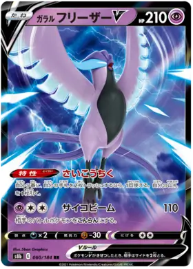 Galarian Articuno V Pokemon card from VMAX Climax