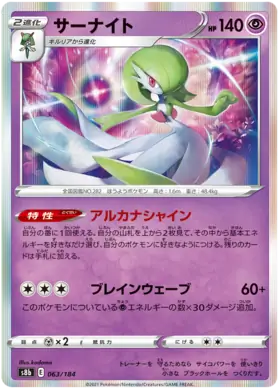 Gardevoir Pokemon card from VMAX Climax