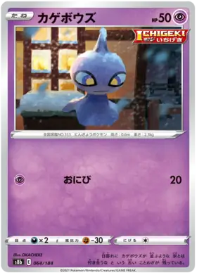 Shuppet Pokemon card from VMAX Climax