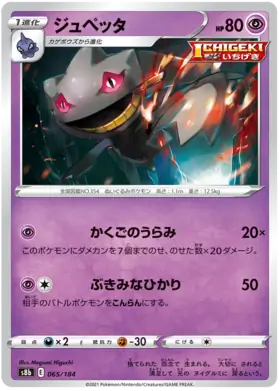 Banette Pokemon card from VMAX Climax