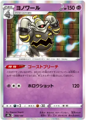 Dusknoir Pokemon card from VMAX Climax