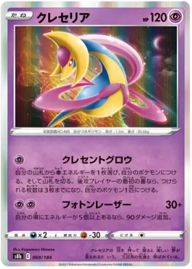 Cresselia Pokemon card from VMAX Climax