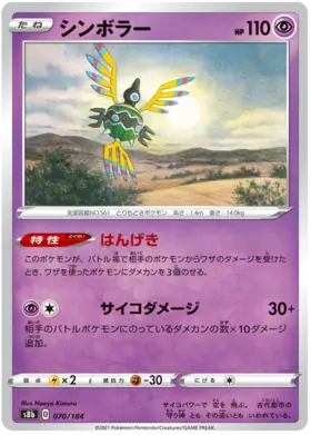 Sigilyph Pokemon card from VMAX Climax