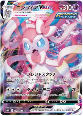 Sylveon VMAX Pokemon card from VMAX Climax