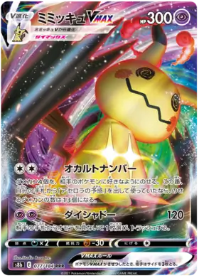 Mimikyu VMAX Pokemon card from VMAX Climax