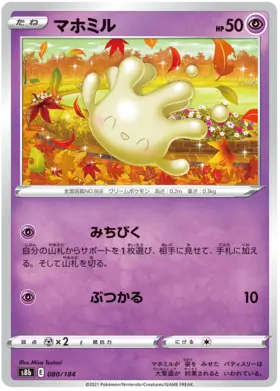 Milcery Pokemon card from VMAX Climax