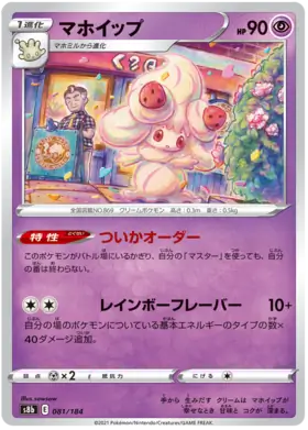Alcremie Pokemon card from VMAX Climax