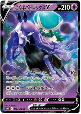 Shadow Rider Calyrex V Pokemon card from VMAX Climax