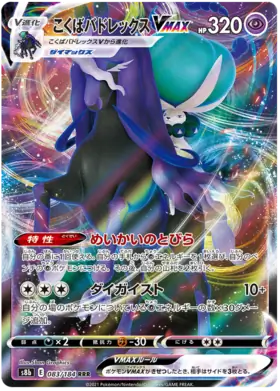 Shadow Rider Calyrex VMAX Pokemon card from VMAX Climax