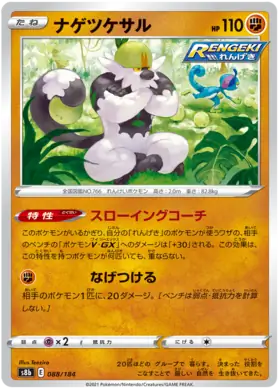 Passimian Pokemon card from VMAX Climax
