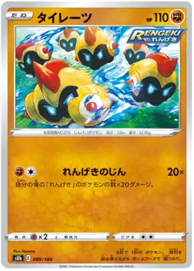 Falinks Pokemon card from VMAX Climax
