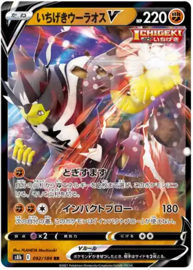 Single Strike Urshifu V Pokemon card from VMAX Climax