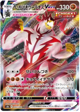 Single Strike Urshifu VMAX Pokemon card from VMAX Climax