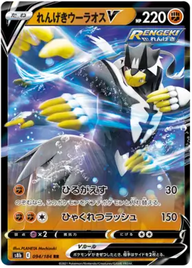 Rapid Strike Urshifu V Pokemon card from VMAX Climax