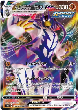 Rapid Strike Urshifu VMAX Pokemon card from VMAX Climax