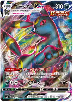 Umbreon VMAX Pokemon card from VMAX Climax