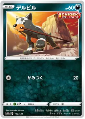 Houndour Pokemon card from VMAX Climax