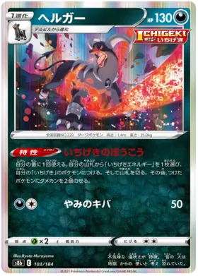 Houndoom Pokemon card from VMAX Climax
