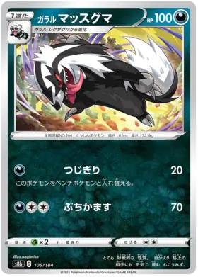 Galarian Linoone Pokemon card from VMAX Climax