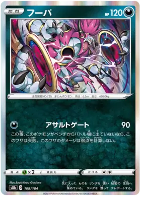 Hoopa Pokemon card from VMAX Climax