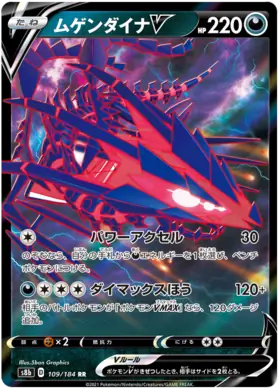 Eternatus V Pokemon card from VMAX Climax